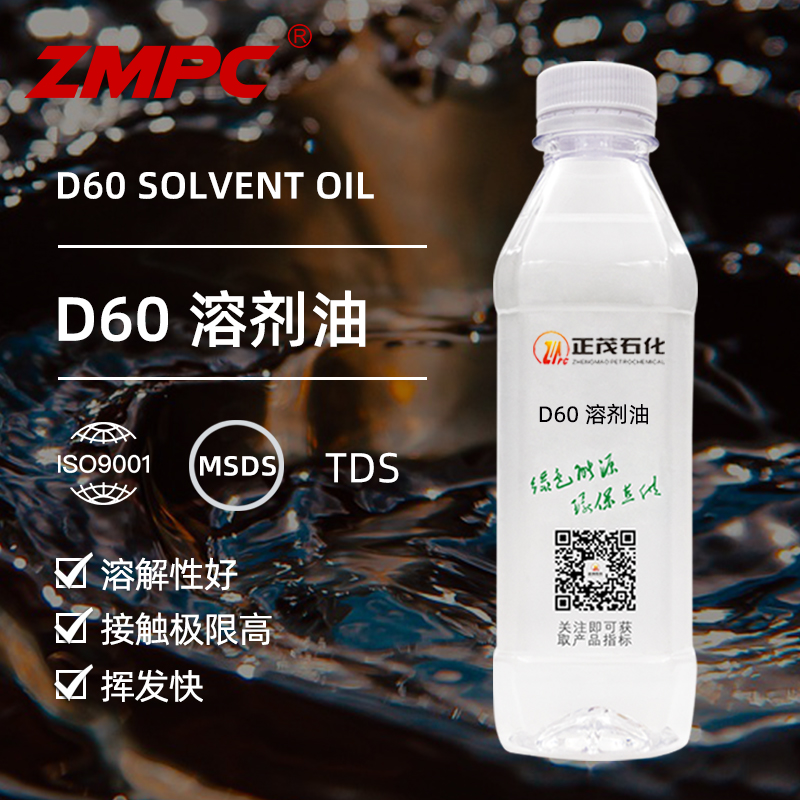 正茂石化源頭直供現貨無味低表面張力清洗稀釋異構D60溶劑油